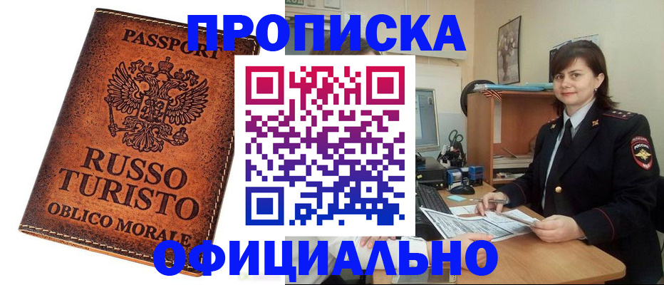 временная прописка в Жигулёвске